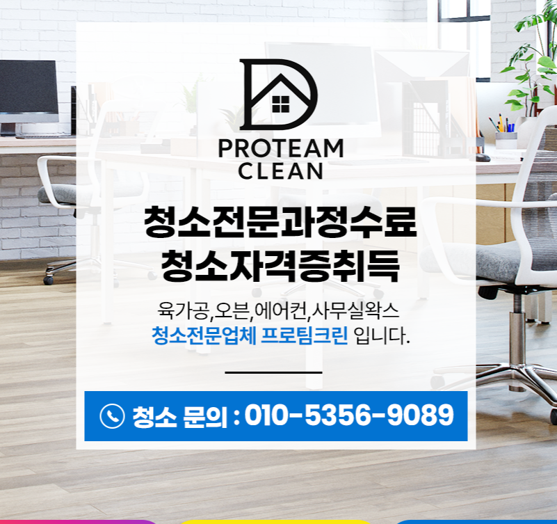 프로팀크린
